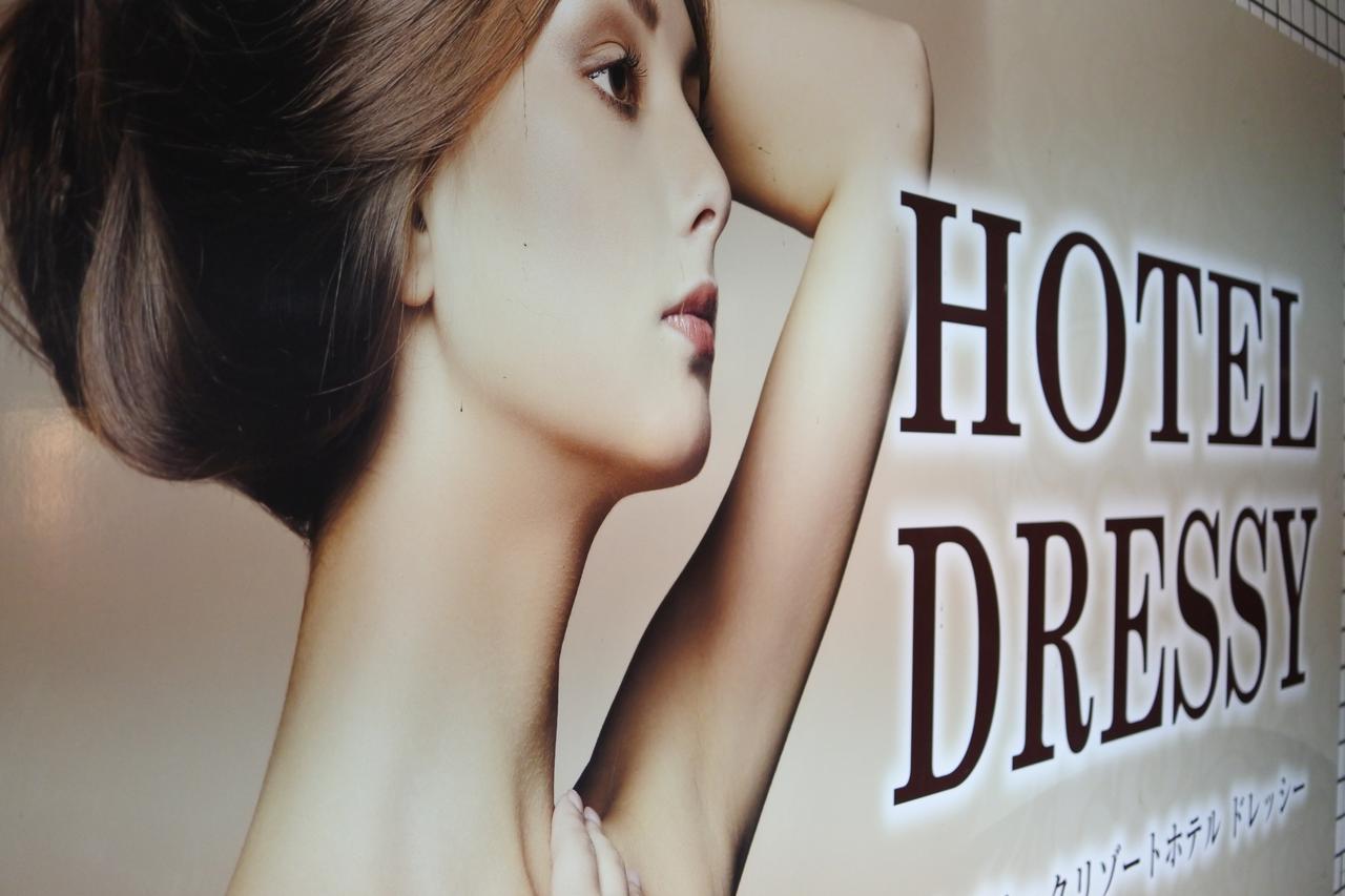 Hotel Dressy (Adults Only) Химеджи Екстериор снимка